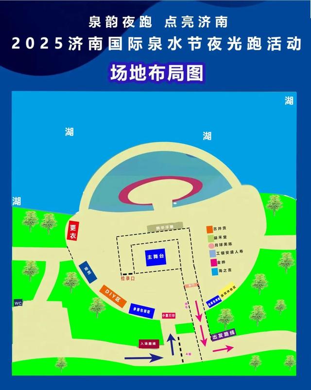 交通攻略 | 2025济南国际泉水节夜光欢乐跑交通及现场布局指南来了