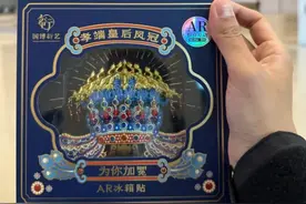 文创冰箱贴成新宠，部分热门款式需抢购图片