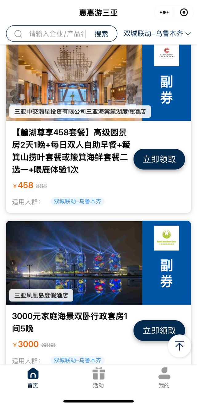 山海CP！三亚X乌鲁木齐！
