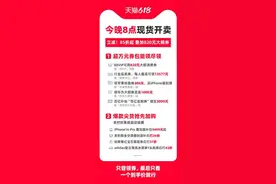 立减85折，820元大额消费券今晚可用！天猫618今晚8点正式开启图片
