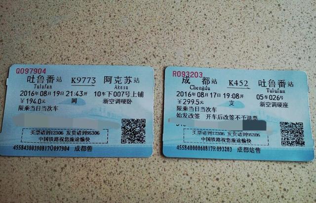 今天，与纸质火车票道别