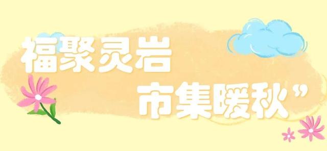 汉风微演艺、唐宋茶会、暖秋市集，国庆中秋济南灵岩寺就等你啦！