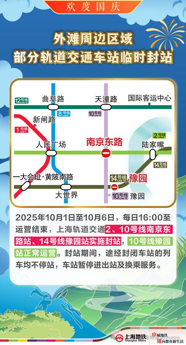 国庆假期爽玩上海，交通攻略来了：6线延时运营，虹桥火车站打车时间有望缩短