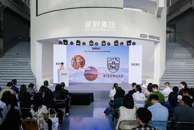 2025星野集团发布会 “玩转星野”引领旅宿新风向