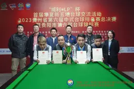 黎海松登顶贵州第六届中式台球排名赛总决赛图片