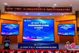 2024四川职业院校技能大赛（高职组）RPA技能赛项在华新职院举行图片