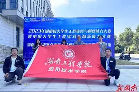 湖南工程学院在2023年湖南省大学生工程实践与创新能力大赛中取得佳绩图片