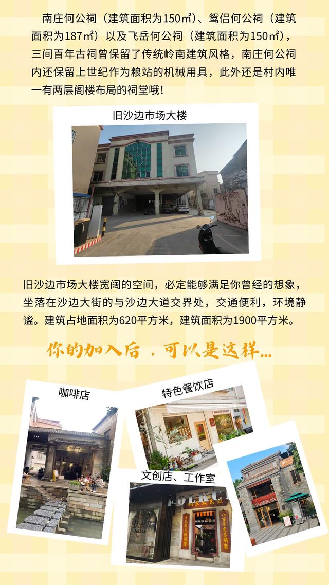 寻找社区合伙人！乐从沙边下一个“网红打卡点”等你来创造