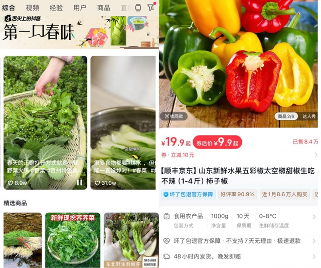 抖音电商三年销售农货两百亿单