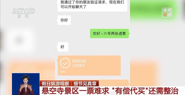 央视曝光悬空寺景区乱象：游客凌晨5点排队买不到票，黄牛却能买到，黑车司机非法揽客