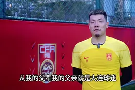回到家乡，王大雷喊话大连球迷：老少爷们，来球场给俺们加油！图片