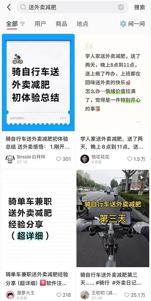 “带薪减肥+解压”火了！当年轻人爱上下班兼职送外卖