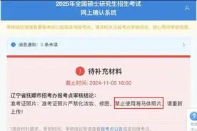 考研报名禁止使用海马体照片？中传研招办：不能确定消息真假和来源图片