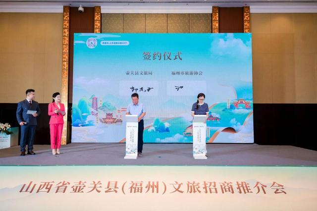 “山海相约，福连壶关”山西壶关（福州）文旅招商推介会圆满收官