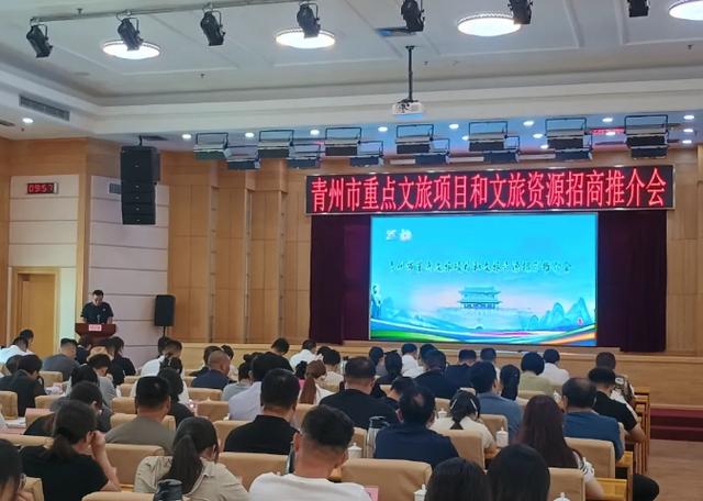 潍坊青州：召开重点文旅项目和文旅资源招商推介会