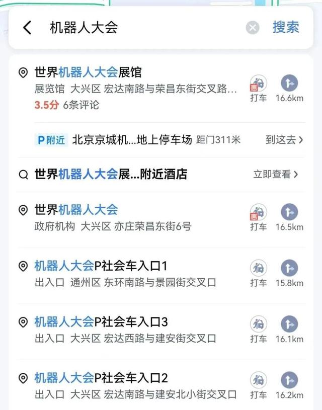 速收藏！2025世界机器人大会出行停车全攻略