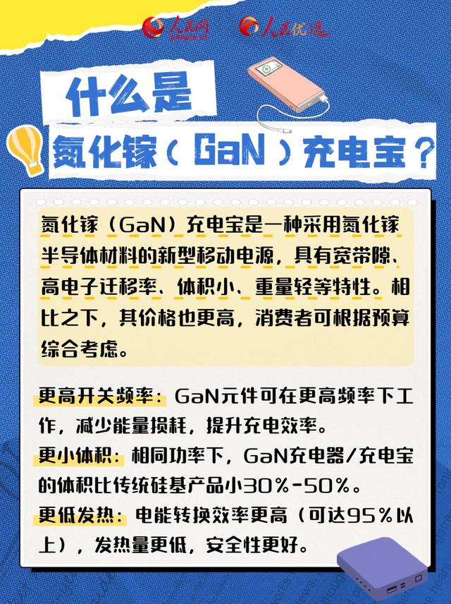 如何挑选充电宝？专家教你慧眼识“宝”