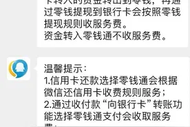 微信提现可免手续费了？腾讯回应图片