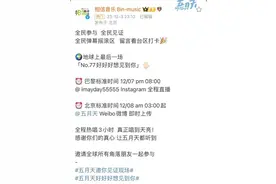 深陷“假唱”风波，五月天回应：巴黎演唱会直播3小时，官方已介入调查图片