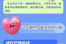 春日活力生活| “伤春”的小情绪你有吗？春季防“EMO”攻略来了图片