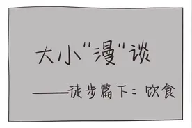 大小“漫”谈|徒步篇（下）：怎么吃？随身带点啥零食？图片