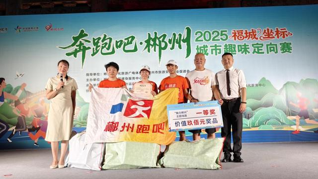 夜色中的运动之美，2025“福城坐标”城市趣味定向赛开跑