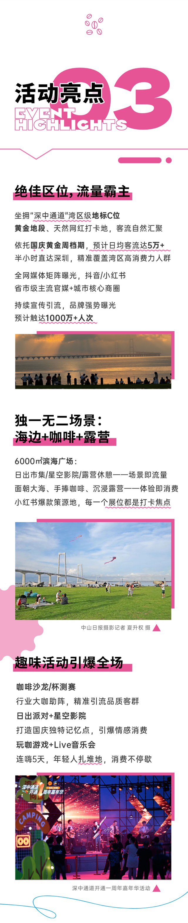 摊主招募令｜就在深中通道日出观赏点，随日出与浪潮开摊吧！