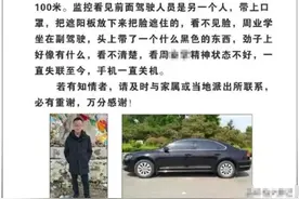 41岁失联男子确认遇害！家属：嫌疑人之一是他的牌友图片