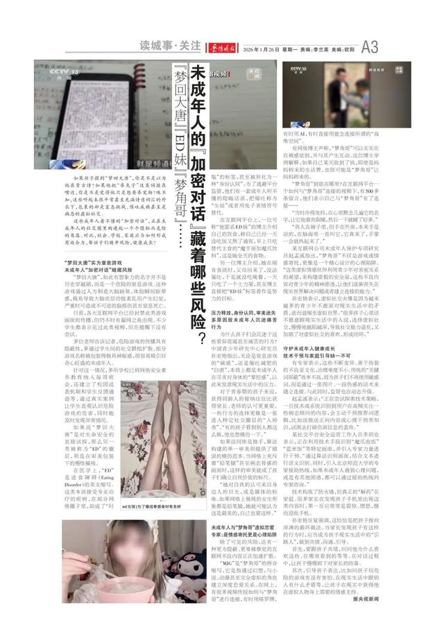 国家级榜单！岳阳楼-君山岛景区又双叒叕入选——《岳阳晚报》1月26日版面速览