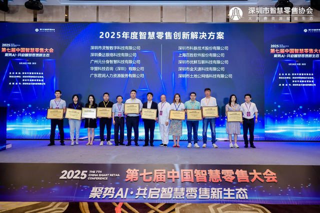 聚势AI，解码智慧零售新路径 ！第七届中国智慧零售大会在深举办