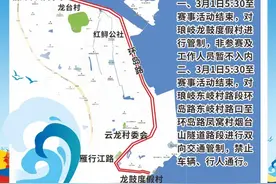 福州琅岐半程马拉松赛事期间周边部分道路实行临时交通管制图片
