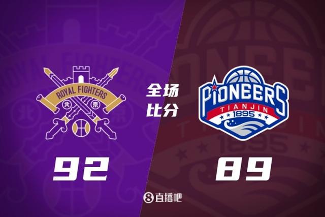 🏀北控主场险胜天津 廖三宁20+7 佩里17+7 林庭谦空砍33分