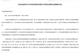 同涉多项场外衍生品业务及经纪业务管控不到位，两头部券商遭罚图片