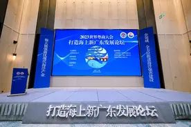2023世界粤商大会｜黄埔文冲向辉明：发挥好企业在建设海洋经济强省中的主体作用图片