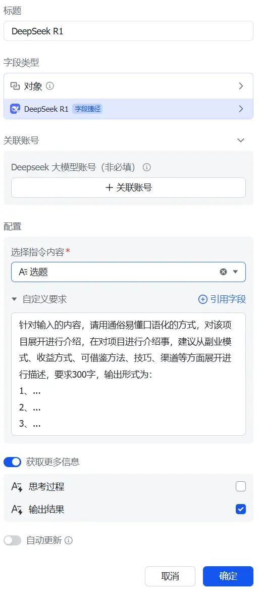 震惊！DeepSeek+飞书多维表格3分钟可以写100篇爆款文章，附保姆级教程