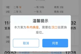 12306推出“同车接续”功能，旅客车内换座无需下车图片