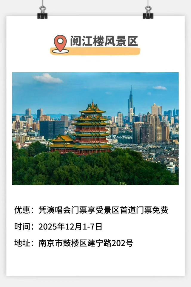 王力宏南京演唱会启幕！凭票根可免费游览三大AAAA级景区