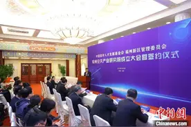 中国留学人才发展基金会福州空天产业研究院成立大会在京举办图片