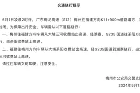 梅龙高速梅州往福建方向塌方，双向封闭！交警发布绕行方案图片