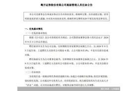 粤开证券：聘任崔洪军为公司总裁图片