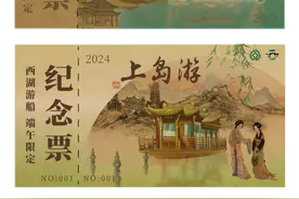 端午的仪式感，从西湖游船限定纪念船票开始，先到先得图片
