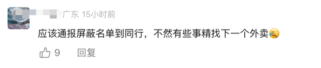 “外卖骑手能屏蔽顾客了”，网友热议