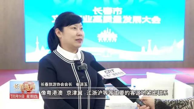 政企同心 共绘长春文旅新蓝图
