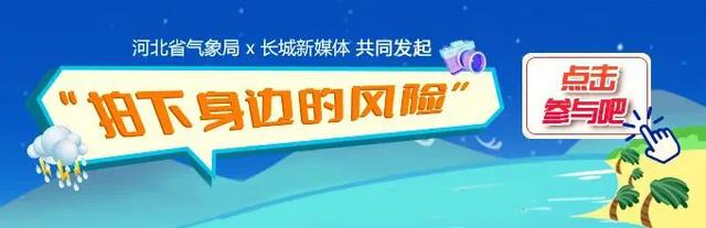 最低-27℃+大风！明天，河北迎大范围降温……