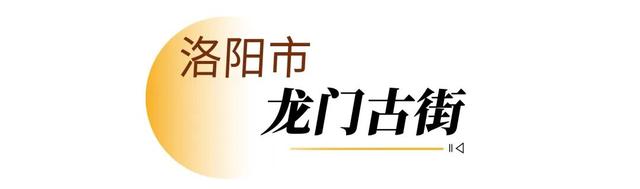走，逛街去！河南新增12家省级旅游休闲街区