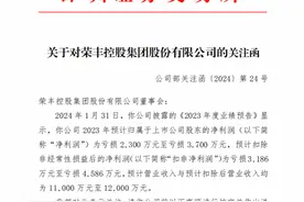 四季度业绩暴涨精准卡位：荣丰控股踩线式“保壳”引关注图片