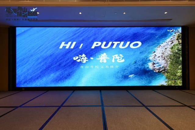 舟山普陀闪耀扬州！“悠游舟山”活动奏响三地文旅协同强音