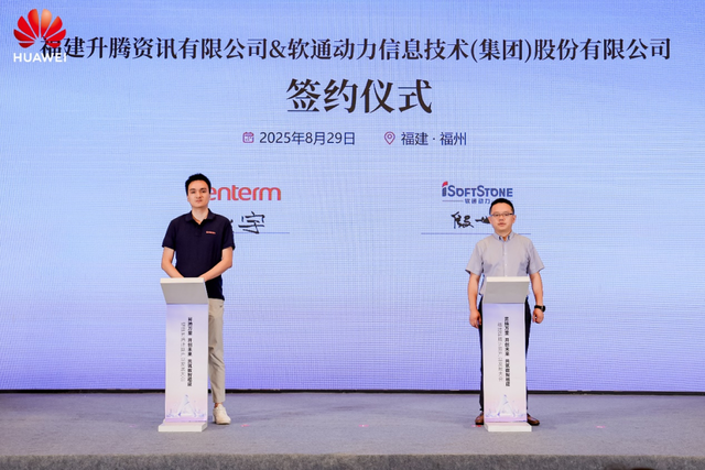 福建昇腾计算产业发展大会顺利召开 “闽货闽用”联合体开启福建智造新篇章