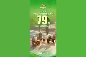AI读两会 | 2024年中国人均预期寿命达到79岁图片