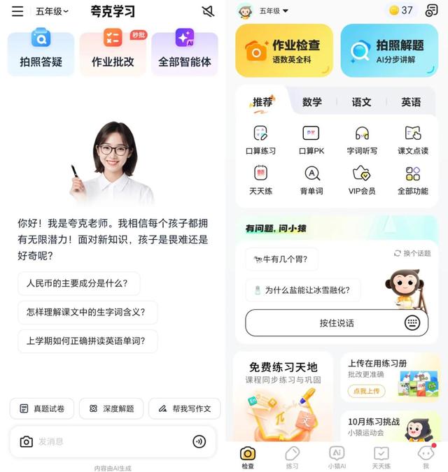 “AI家教”火了，哪家大厂领跑？